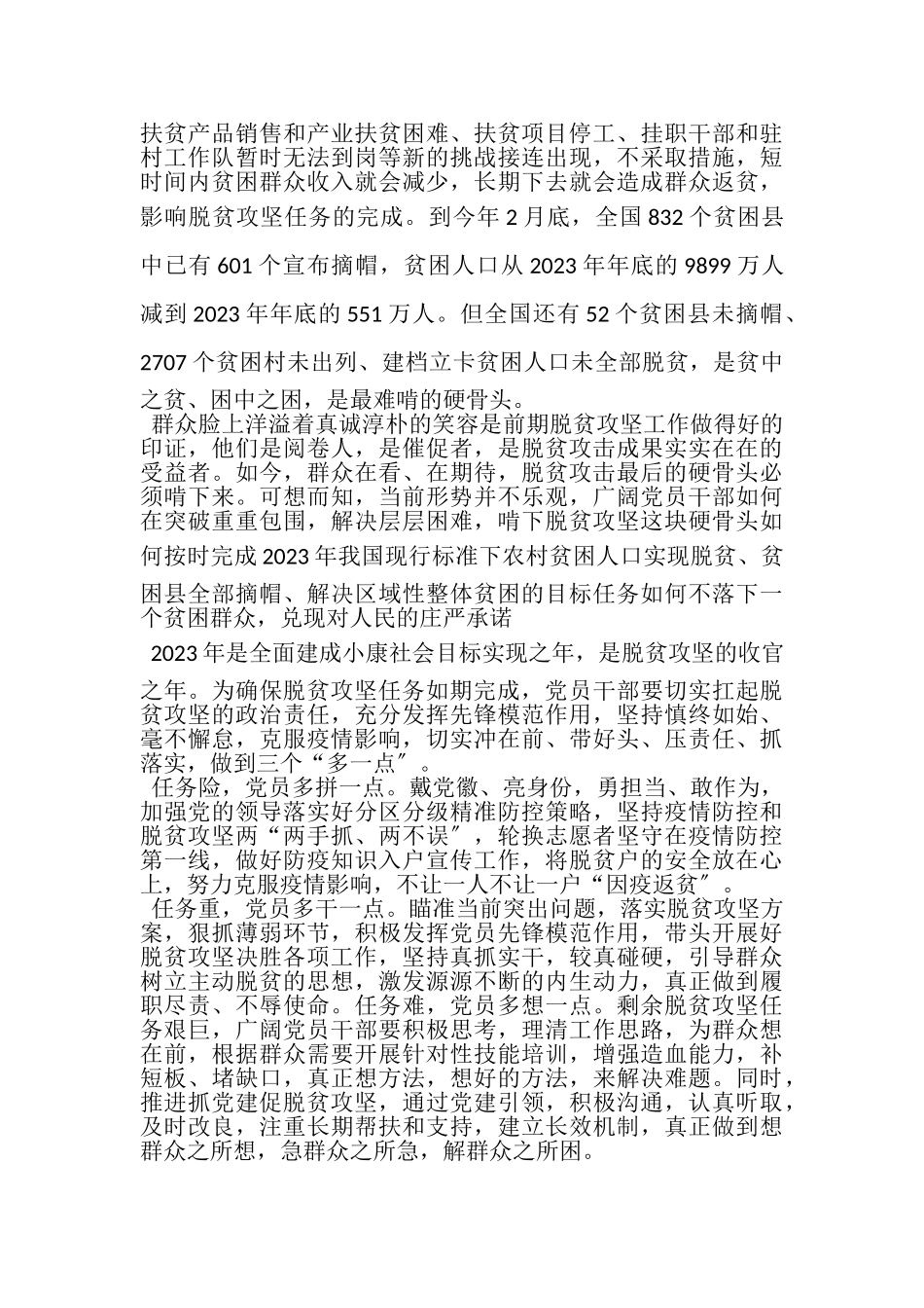 2023年抗击疫情打赢脱贫攻坚战心得体会.doc_第2页