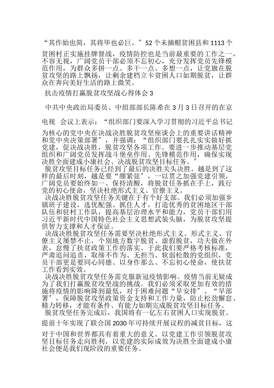 2023年抗击疫情打赢脱贫攻坚战心得体会.doc_第3页