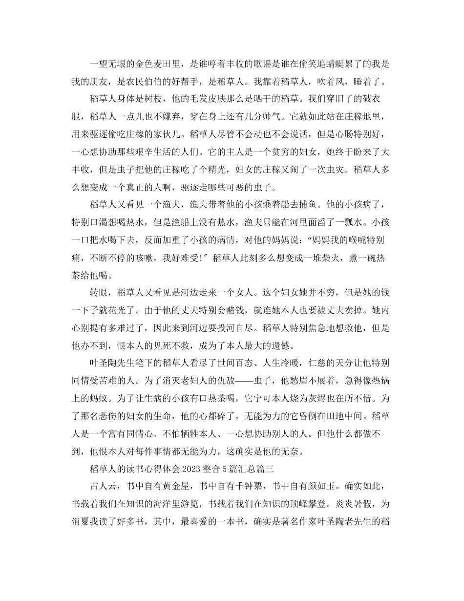 2023年稻草人的读书心得体会整合5篇汇总.docx_第2页