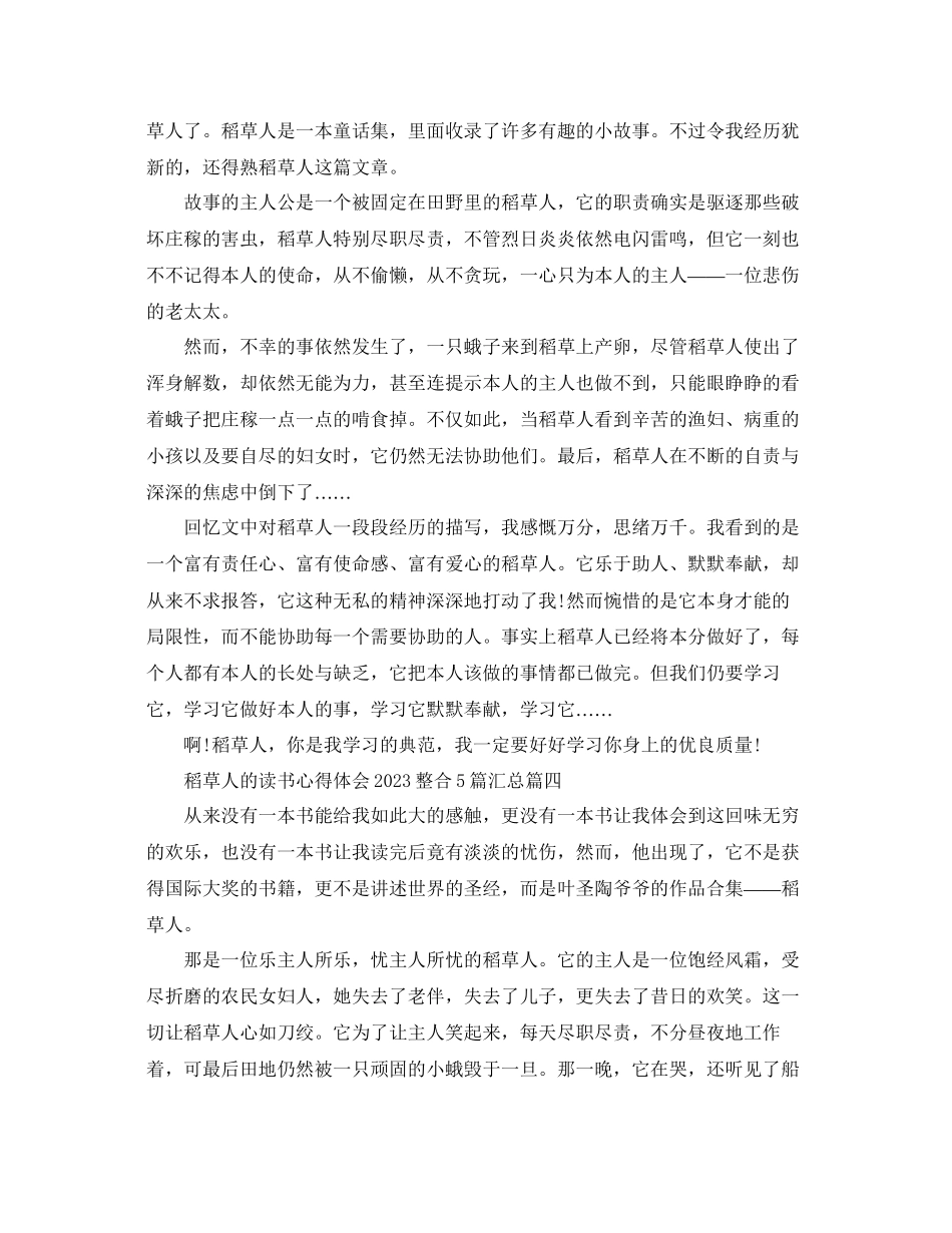 2023年稻草人的读书心得体会整合5篇汇总.docx_第3页