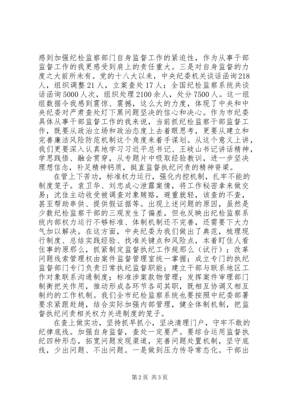 2023年《打铁还需自身硬》心得体会坚持学管查并举.docx_第2页