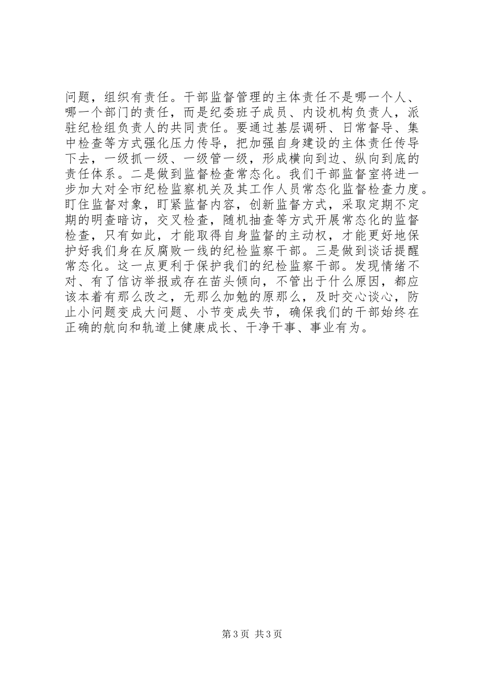 2023年《打铁还需自身硬》心得体会坚持学管查并举.docx_第3页