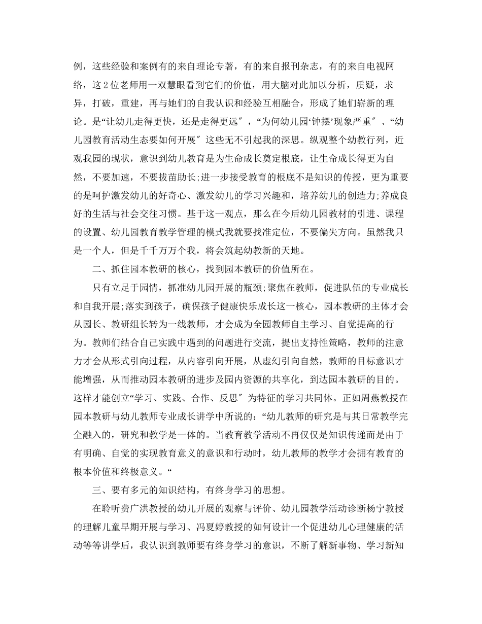 2023年大班教师心得体会范文.docx_第2页