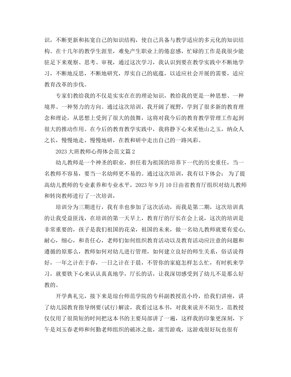 2023年大班教师心得体会范文.docx_第3页