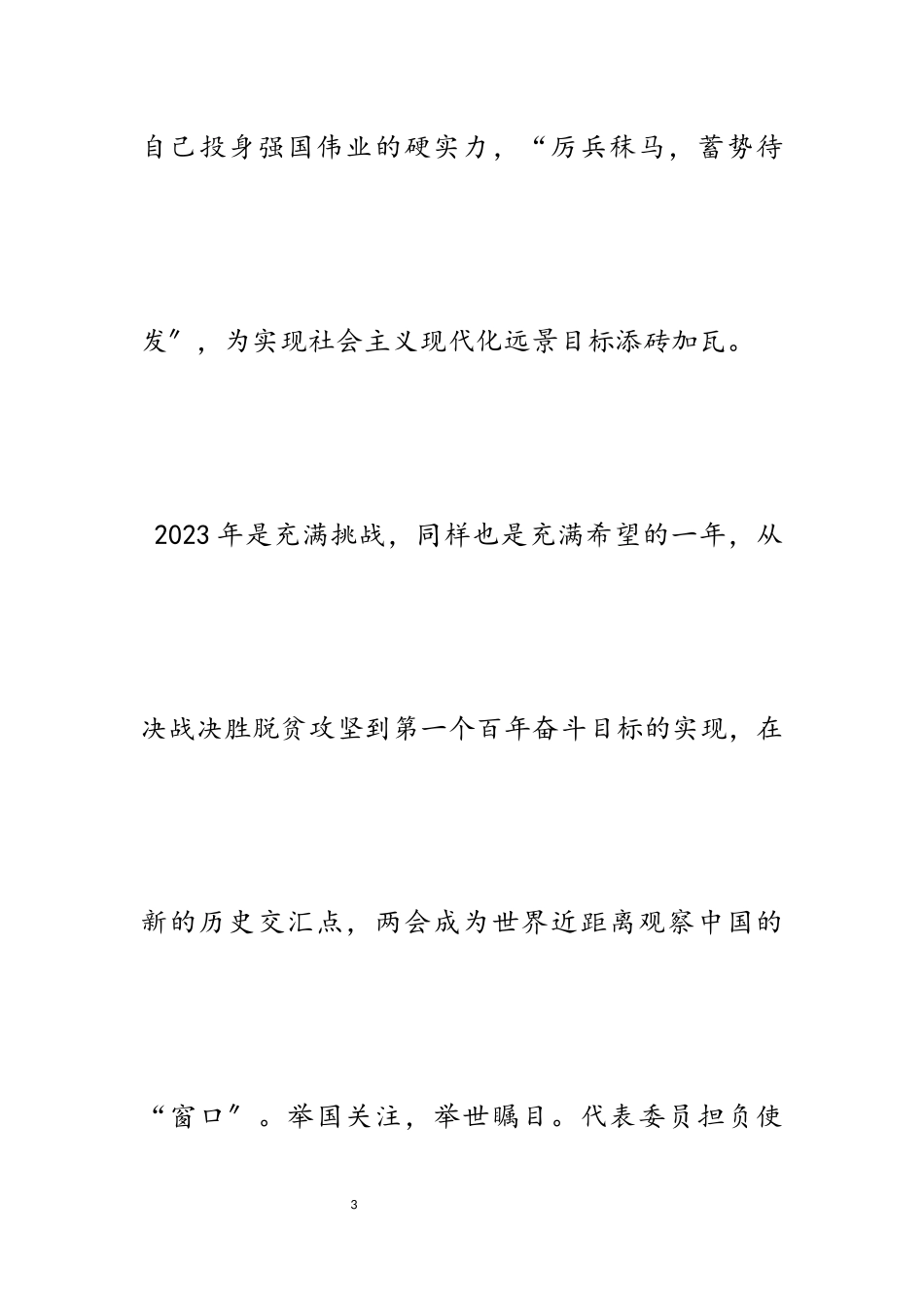 2023年学习全国两会心得体会5篇.docx_第3页