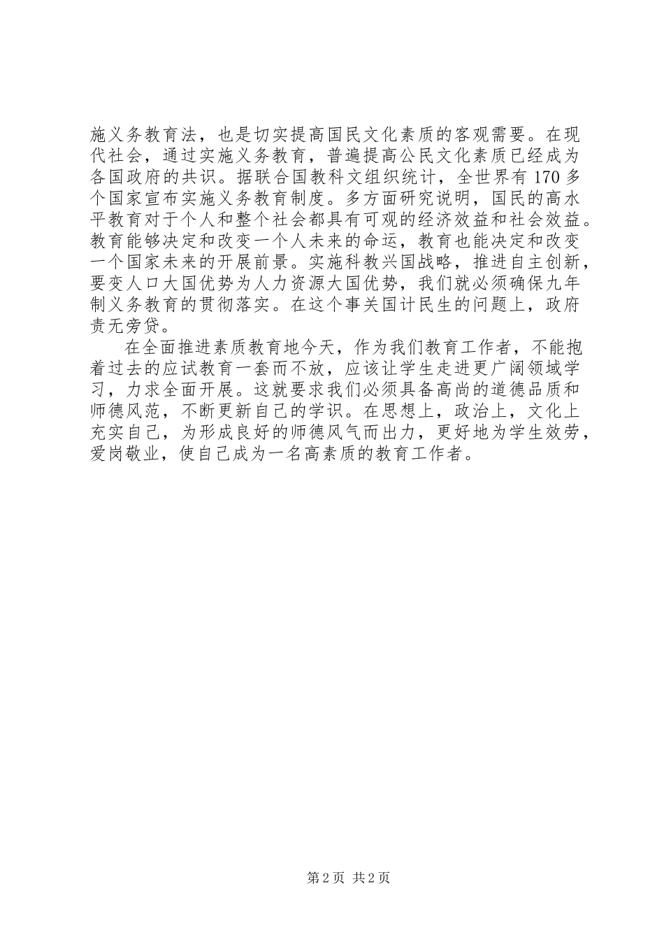 2023年学习《教育法》心得体会自写.docx_第2页