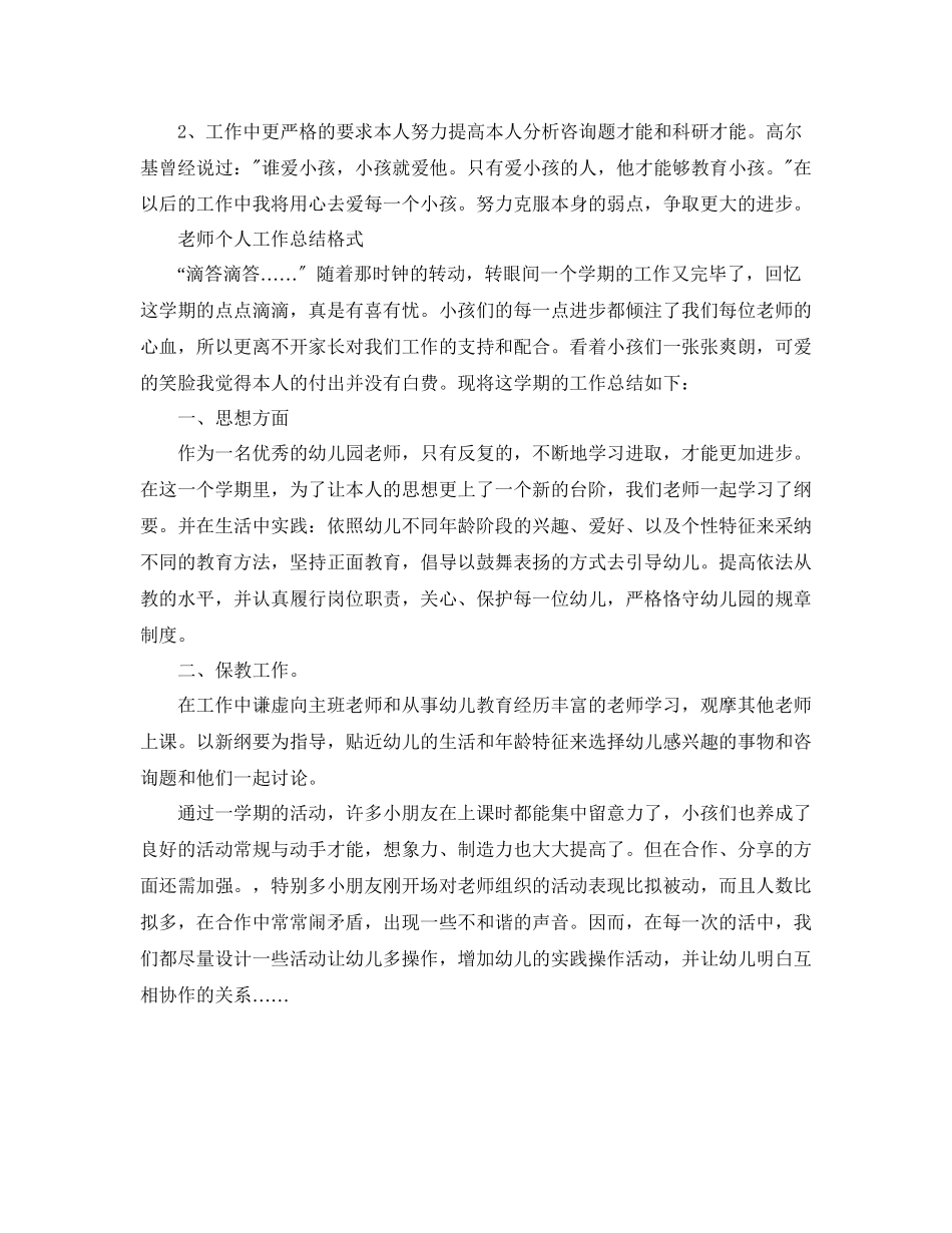 2023年工作总结格式教师个人工作总结格式.docx_第3页