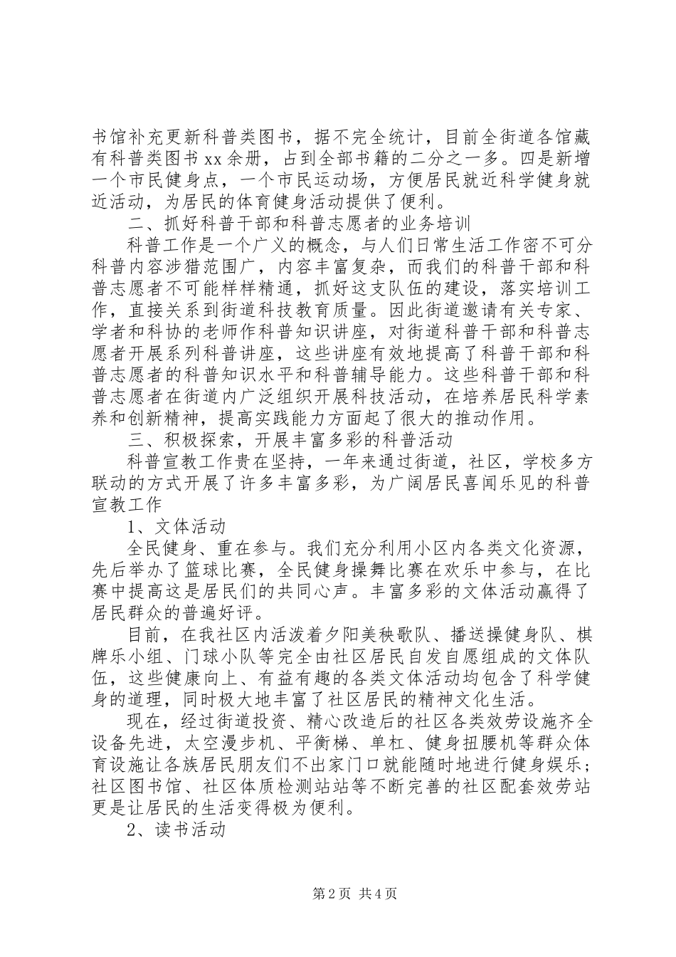 2023年街道科普工作总结3.docx_第2页