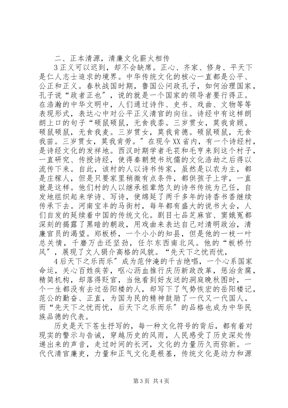 2023年《鉴史问廉》心得体会.docx_第3页