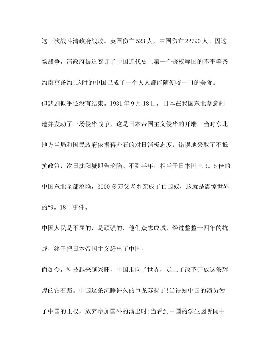 2023年建国70周心得建国70周心得体会.docx_第2页