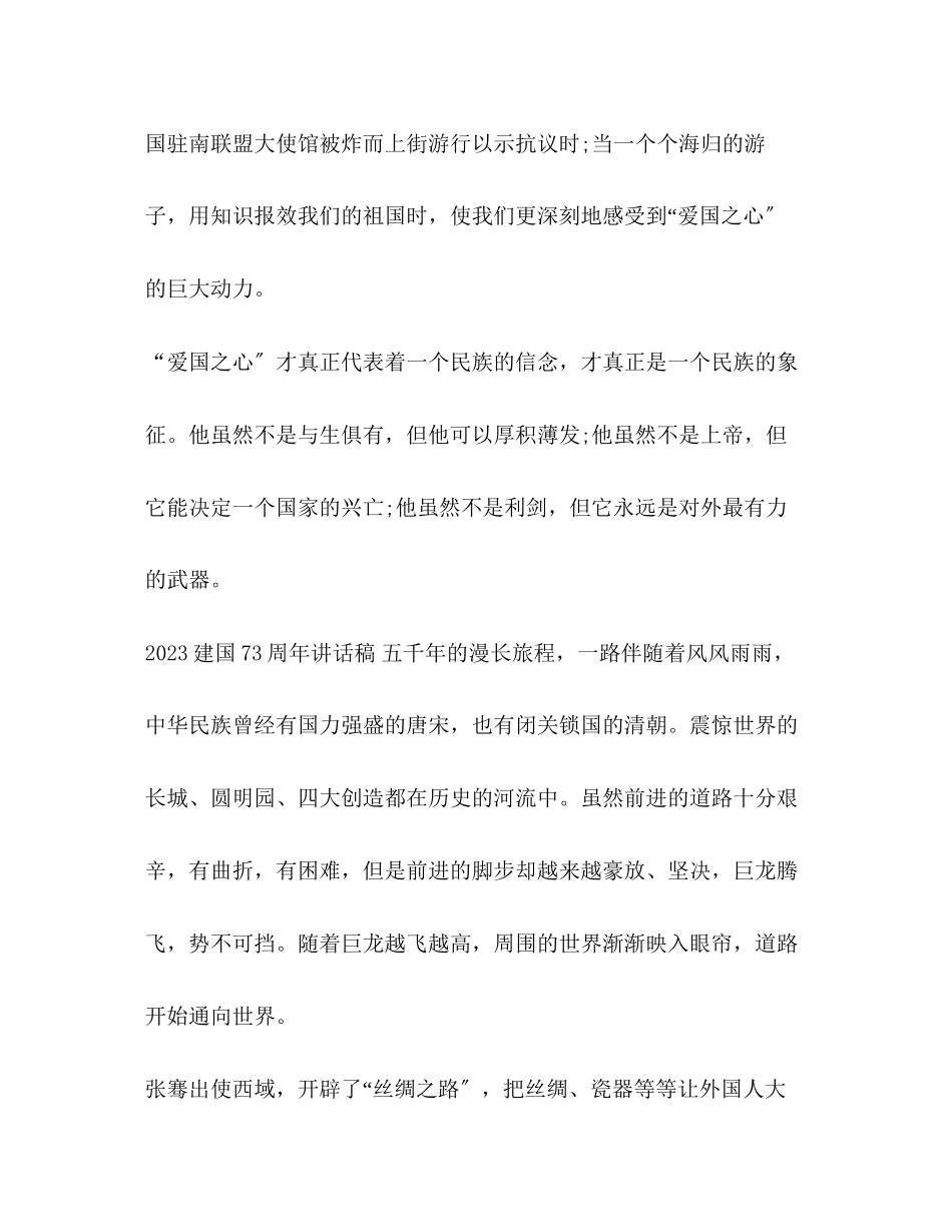 2023年建国70周心得建国70周心得体会.docx_第3页