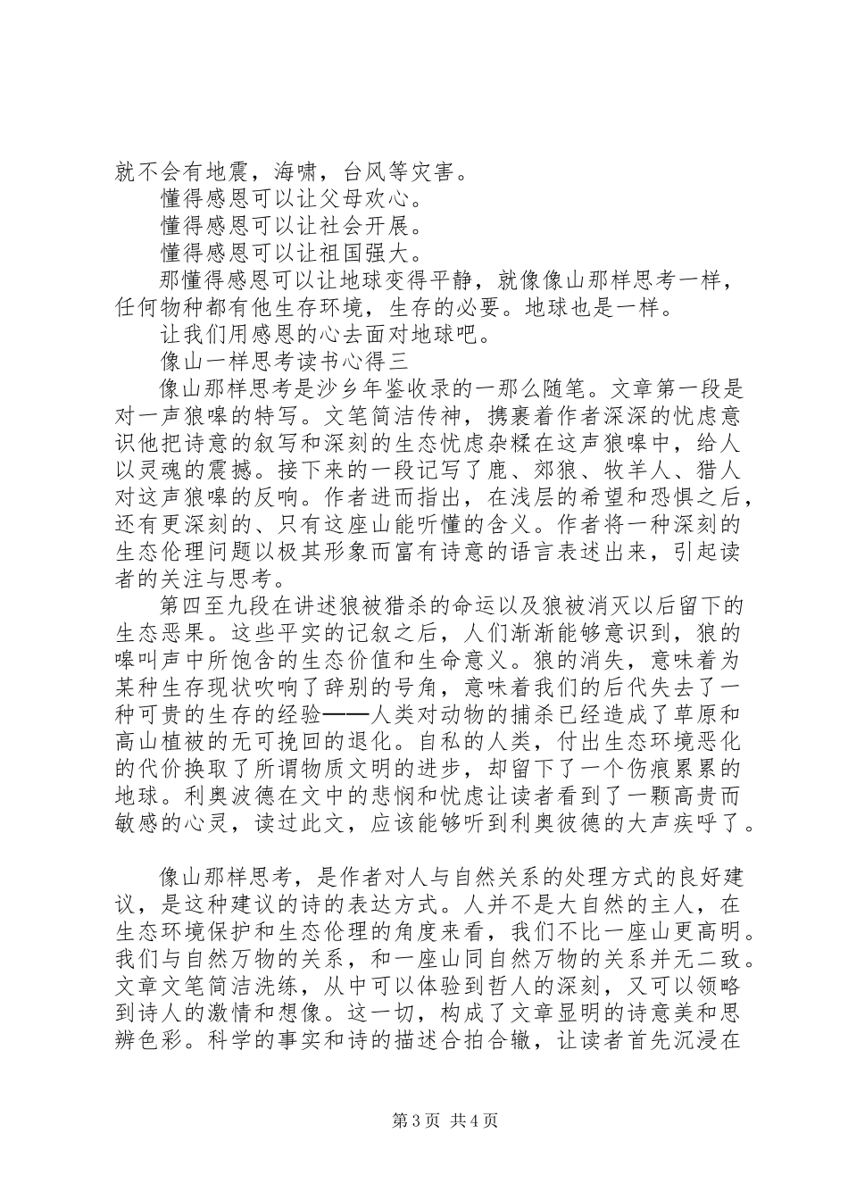 2023年《像山一样思考》心得体会.docx_第3页