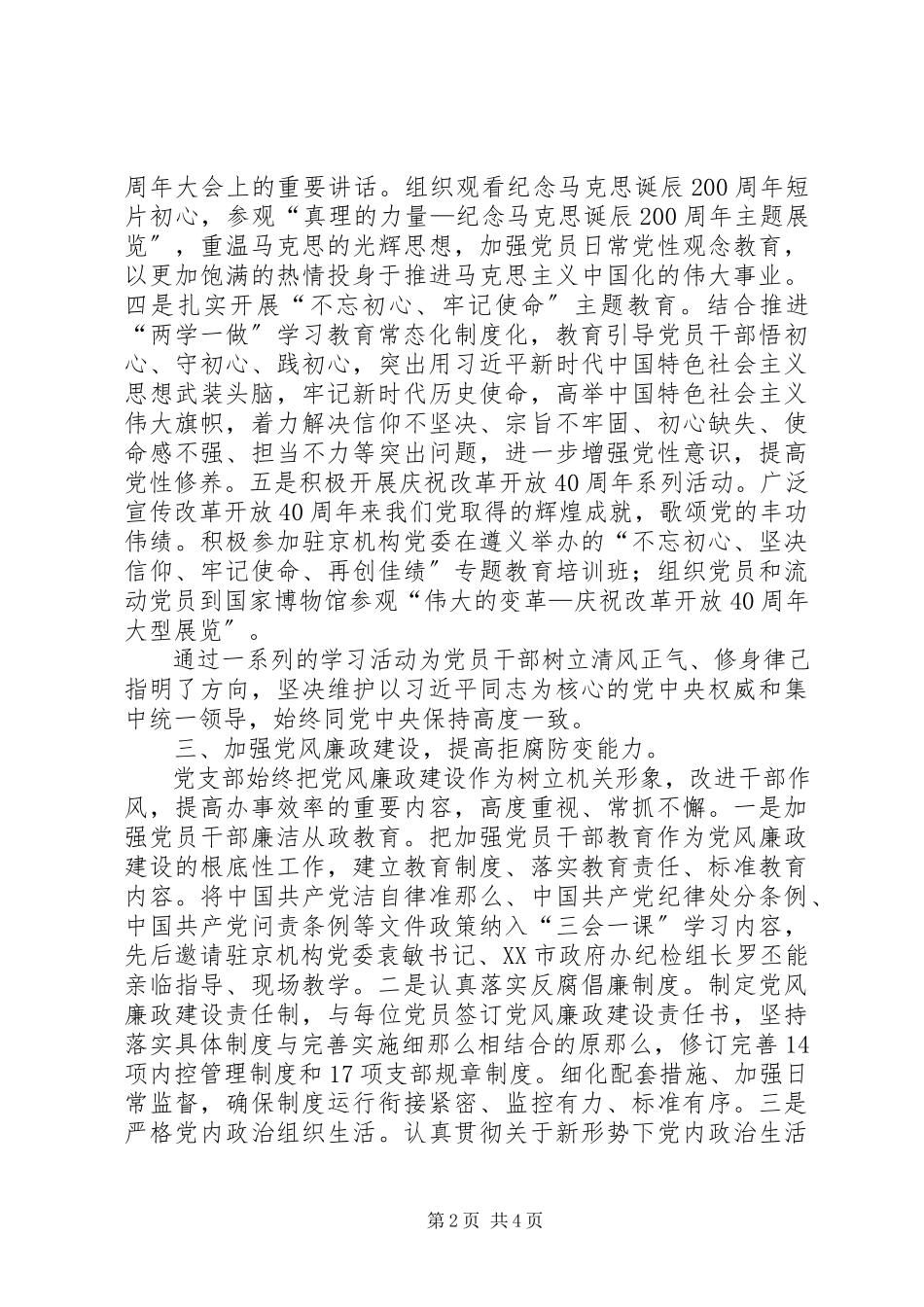 2023年支部工作总结.docx_第2页