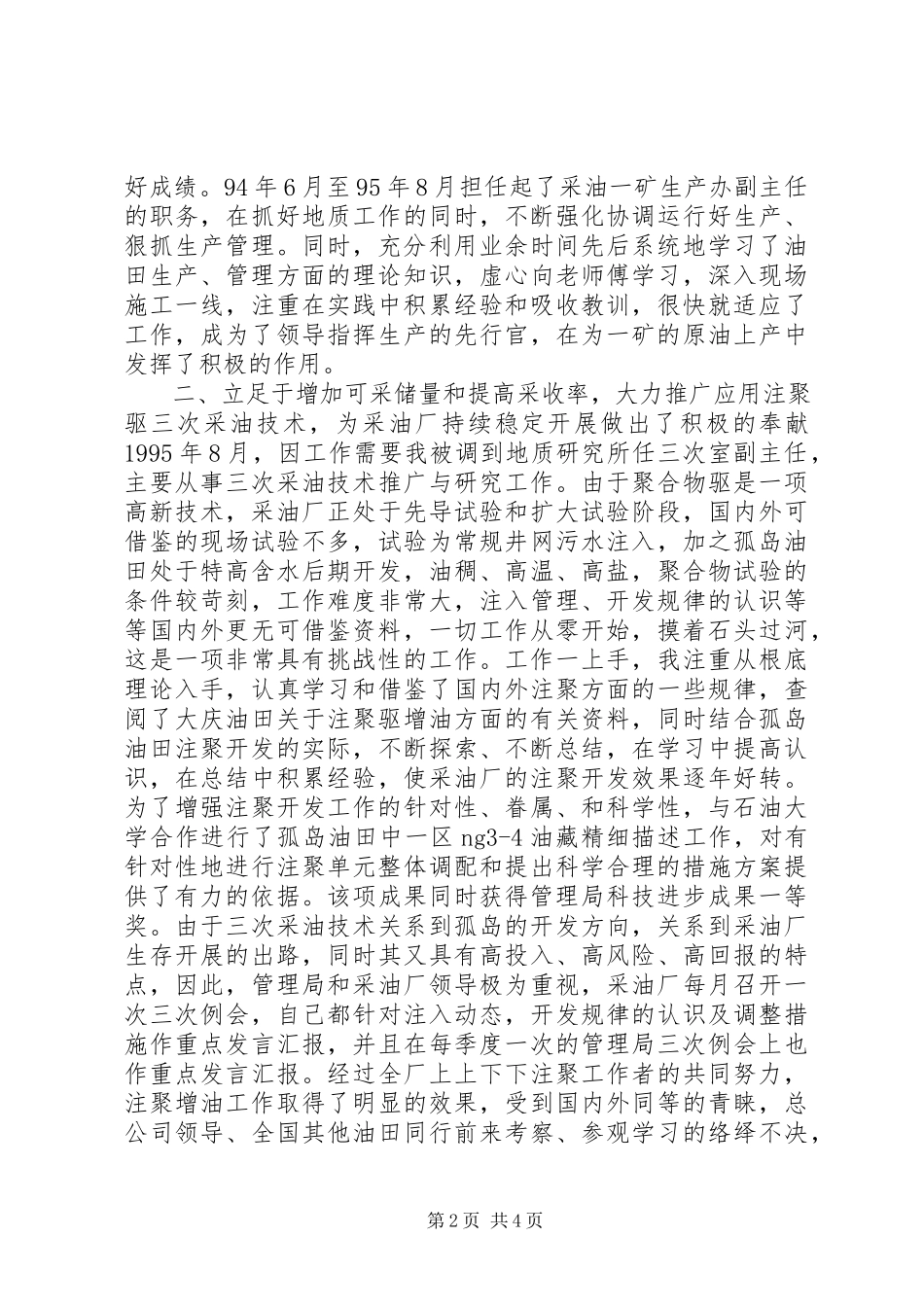 2023年地质工作总结.docx_第2页