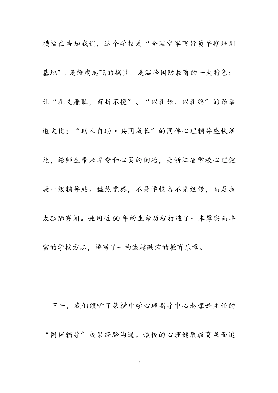2023年心理健康教育培训心得体会汇编五篇.doc_第3页