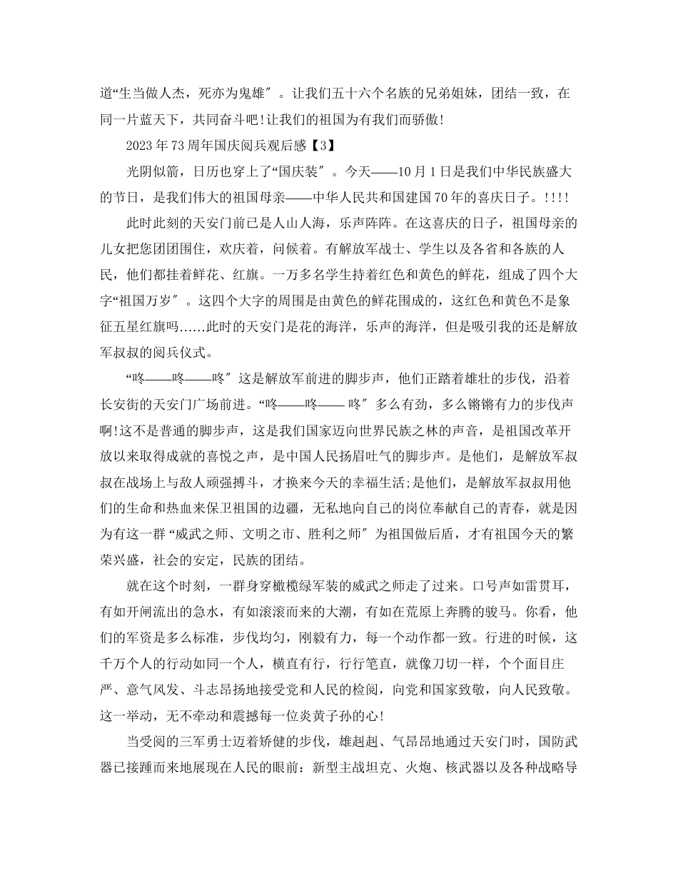 2023年纪念建国70周年国庆阅兵中小学生观后感600字心得大全.docx_第3页