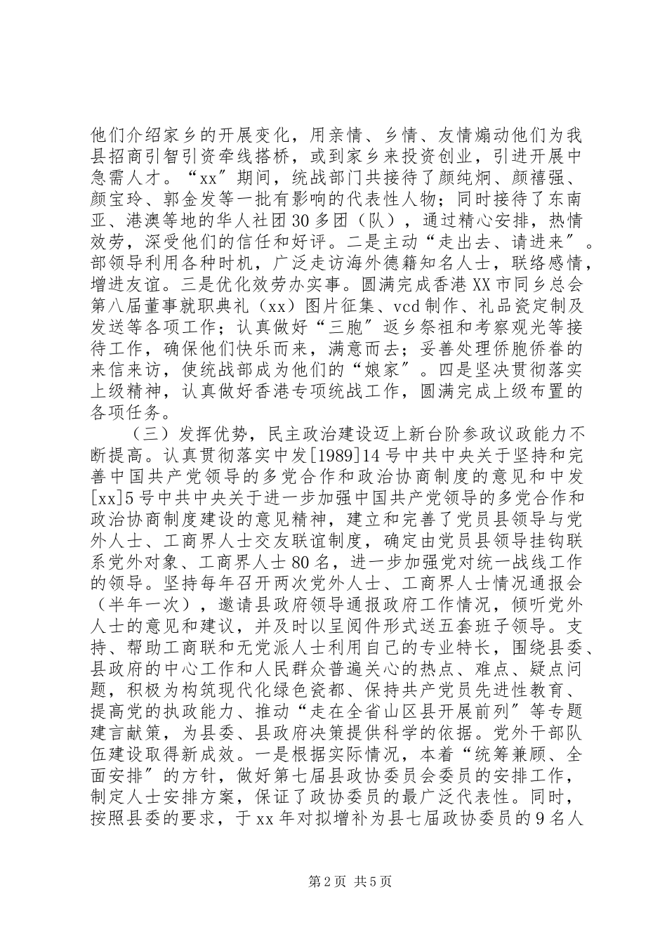 2023年战工作总结规划.docx_第2页