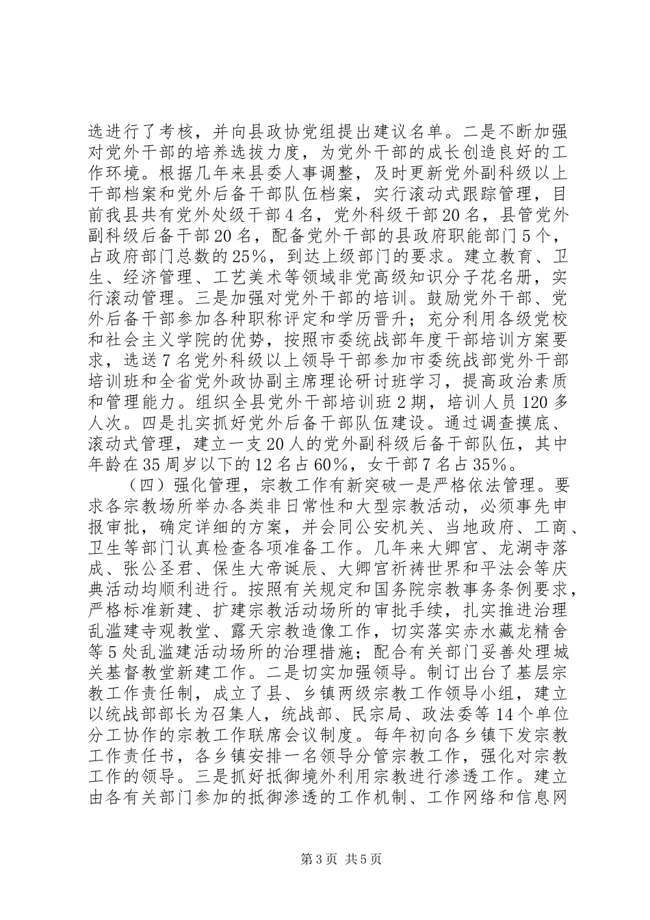 2023年战工作总结规划.docx_第3页