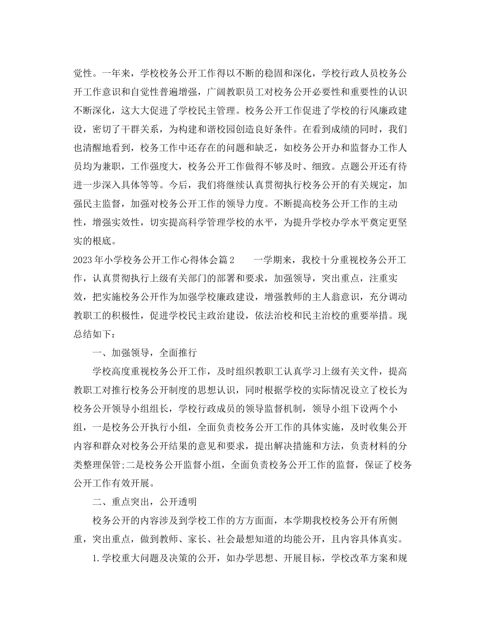 2023年小学校务公开工作心得体会.docx_第3页