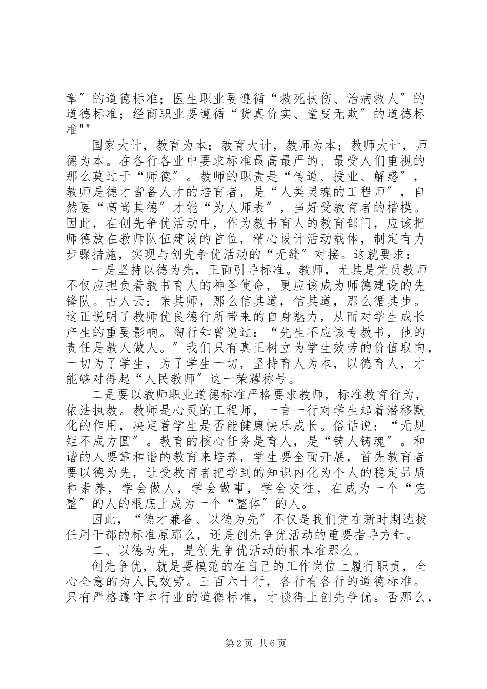 2023年《以德为先》读后感心得体会新编.docx_第2页