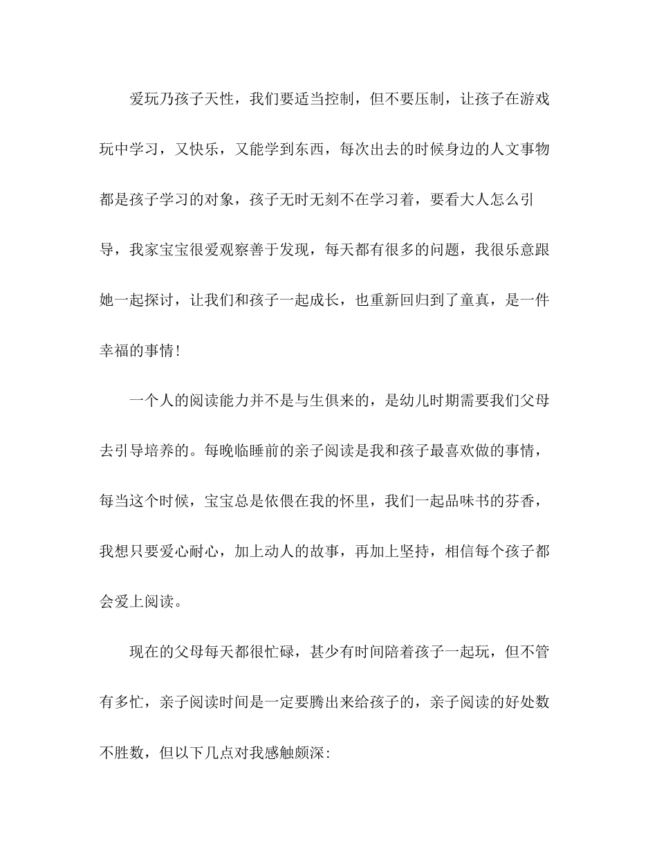 2023年儿园亲子阅读心得分享4篇.docx_第2页