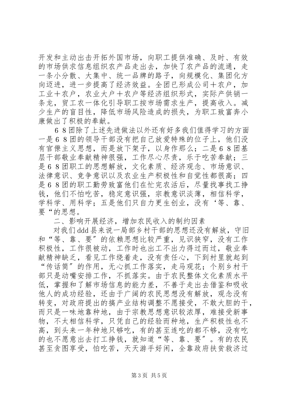 2023年兵团挂职干部心得体会新编.docx_第3页