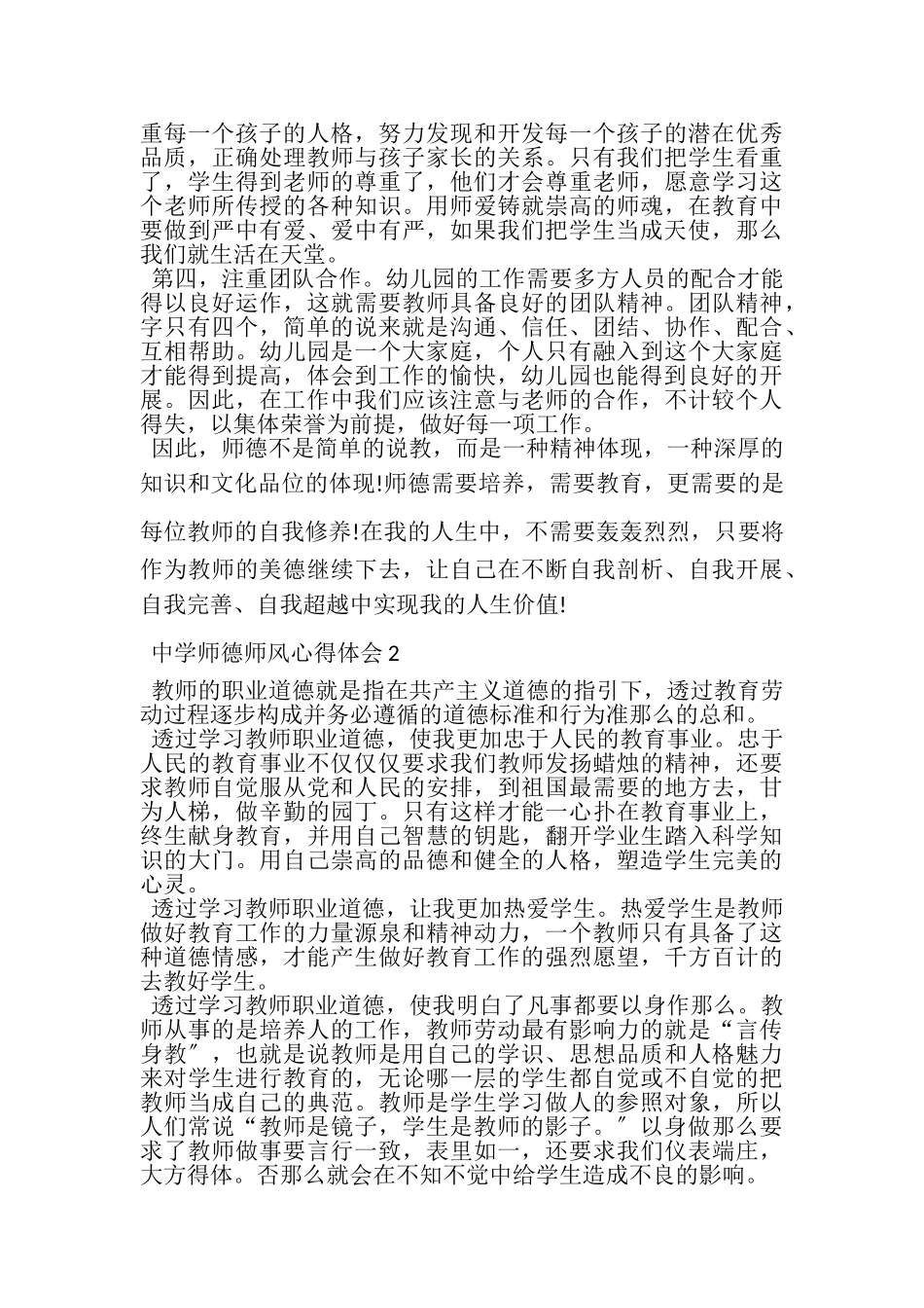 2023年中学师德师风心得体会范本.doc_第2页