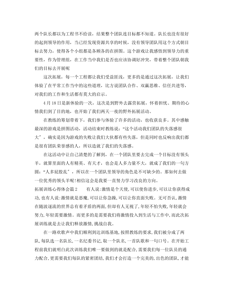 2023年拓展训练心得体会.docx_第2页
