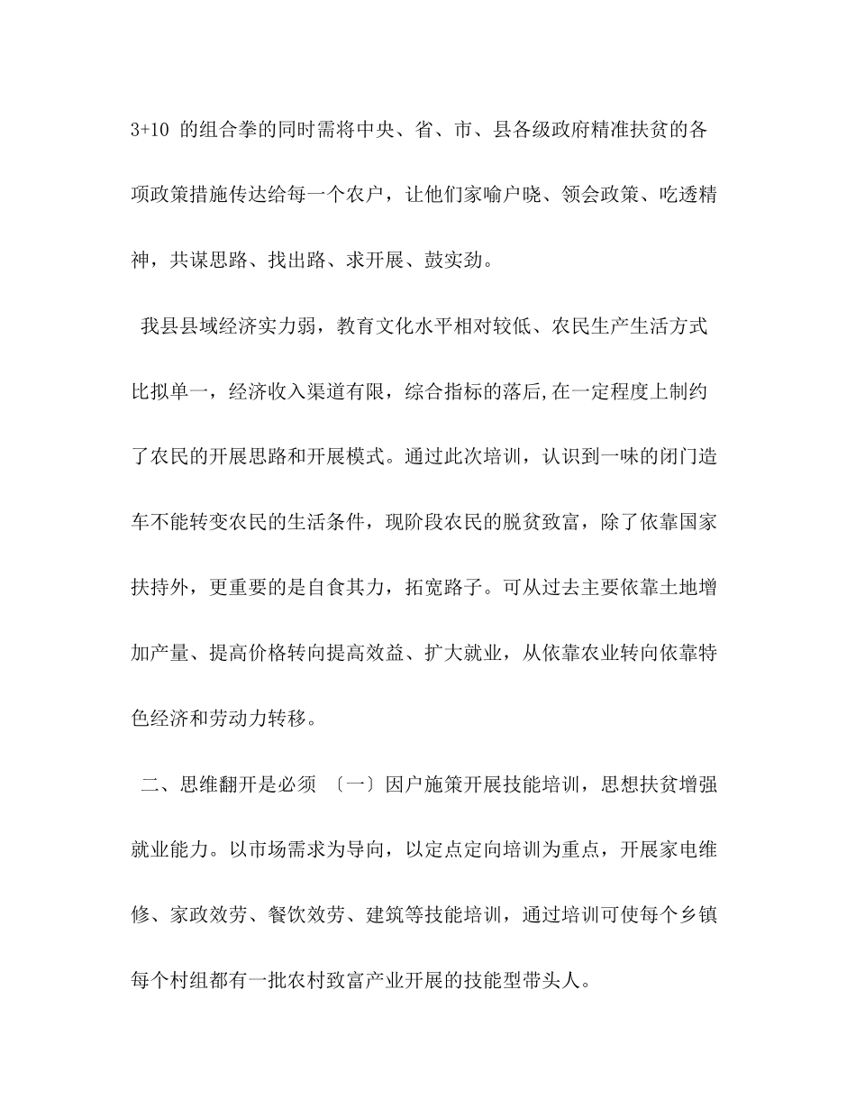 2023年脱贫攻坚专题培训心得体会.docx_第2页