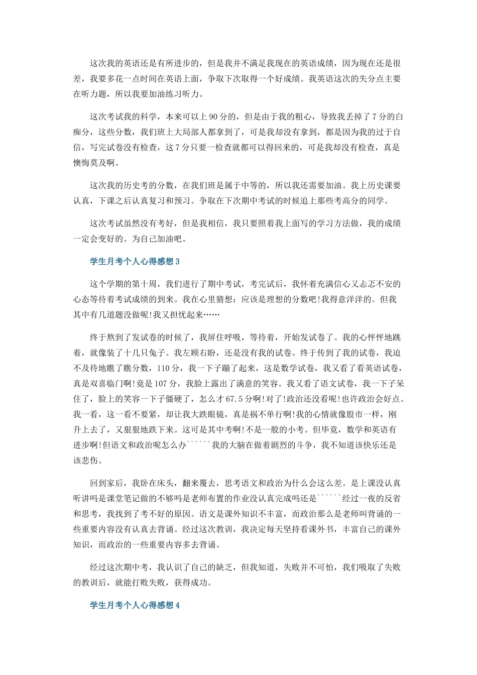 2023年学生月考个人心得感想五篇.docx_第2页