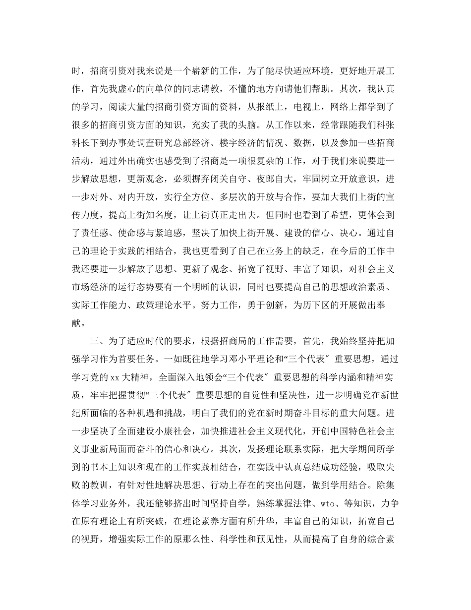 2023年招商局工作半心得体会范文.docx_第2页