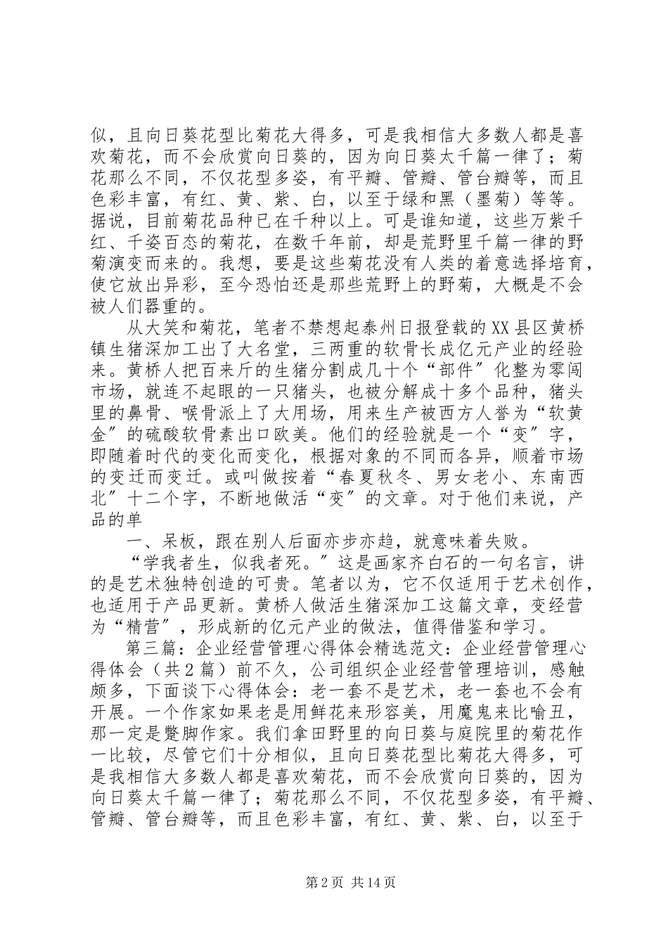 2023年《企业经营由规划开始》学习心得体会.docx_第2页