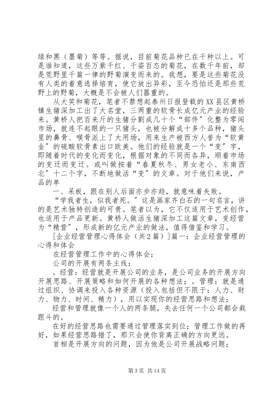 2023年《企业经营由规划开始》学习心得体会.docx_第3页