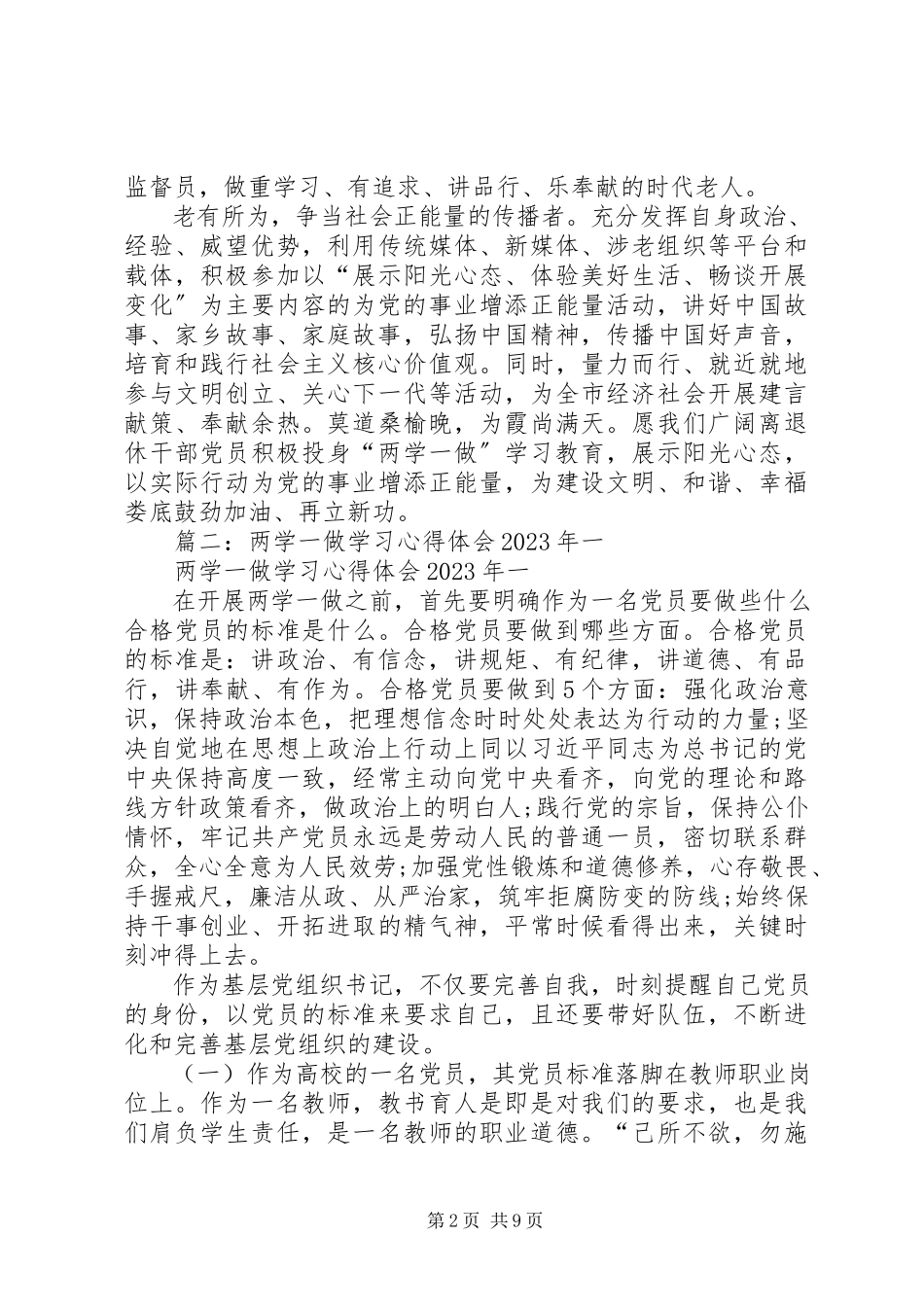 2023年退休党员学习两学一做心得体会.docx_第2页