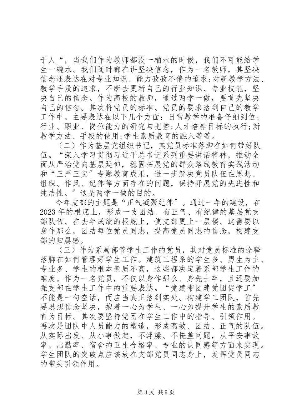 2023年退休党员学习两学一做心得体会.docx_第3页