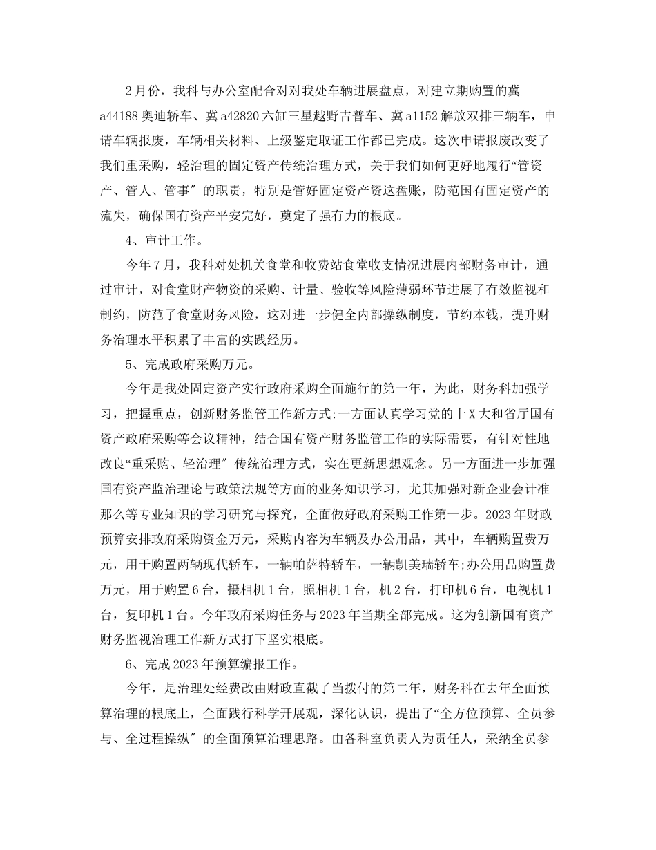 2023年财务室工作总结范文.docx_第2页