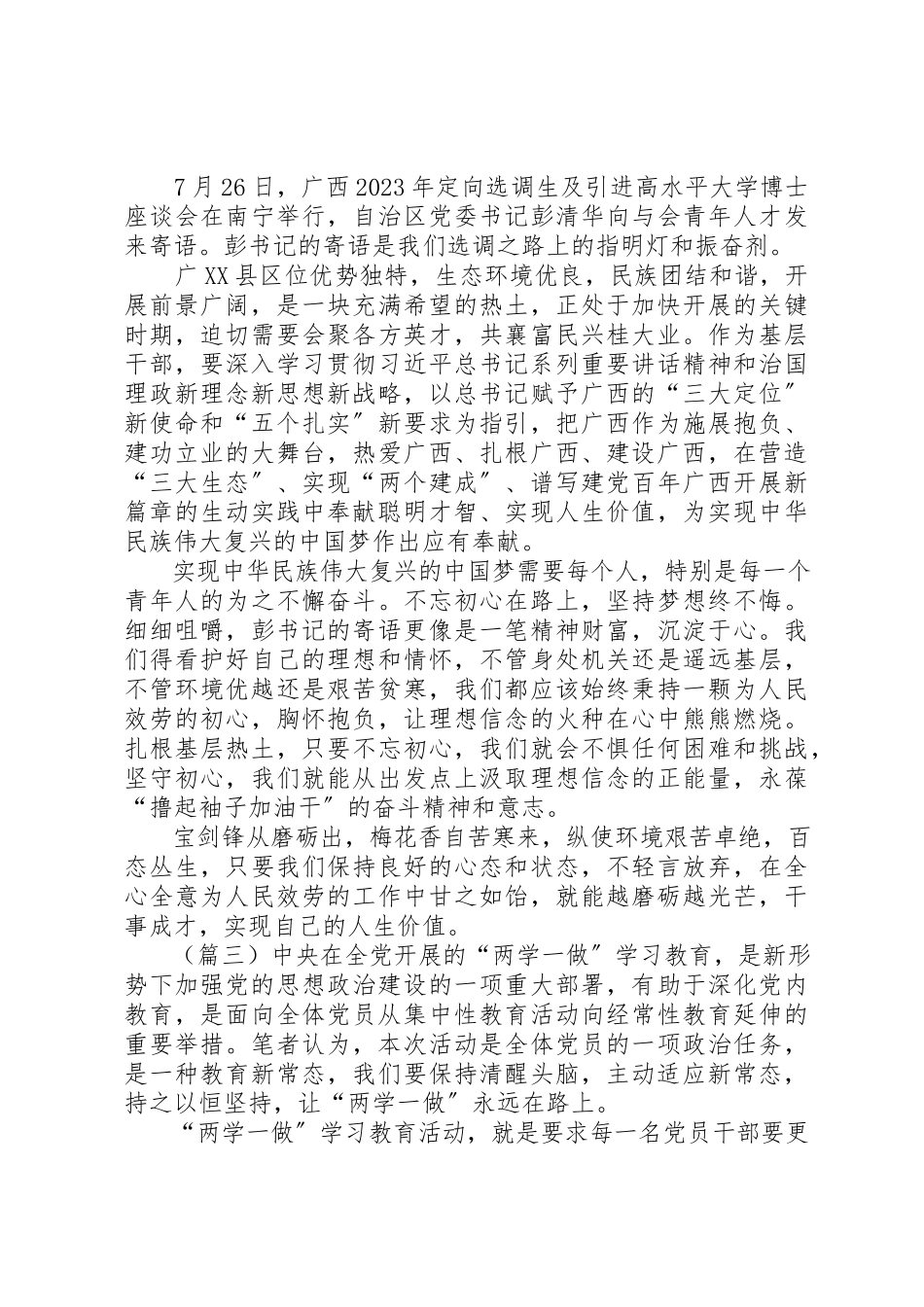 2023年党员学习永远在路上心得体会六篇.docx_第2页