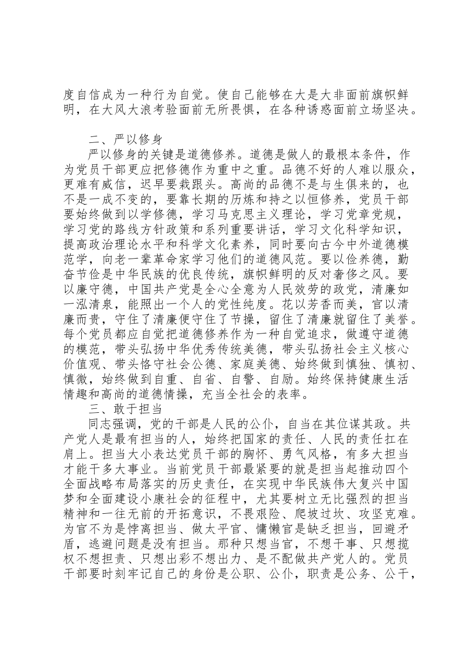 2023年党性教育活动心得体会.docx_第2页