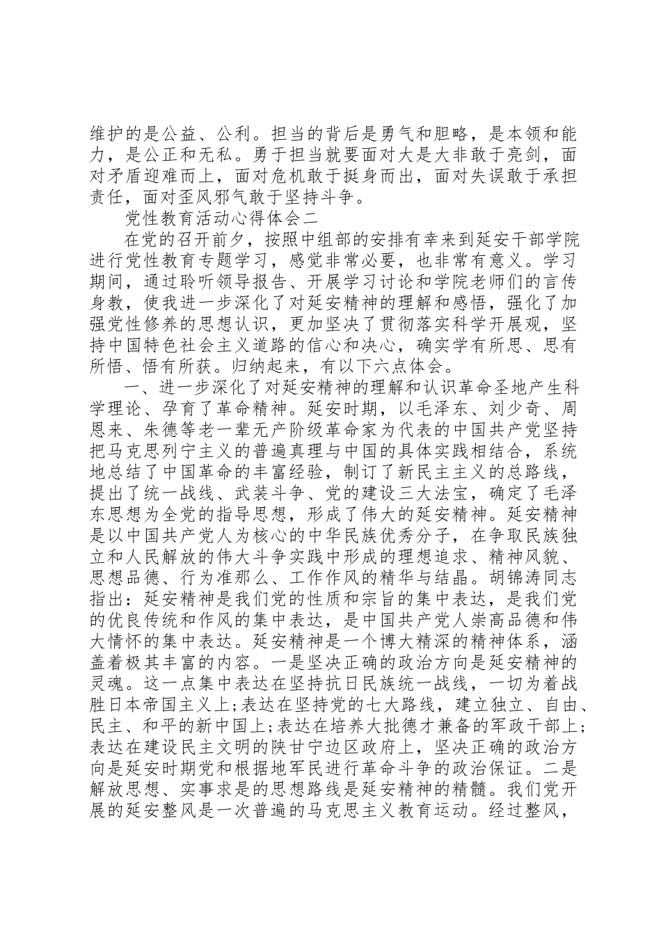 2023年党性教育活动心得体会.docx_第3页