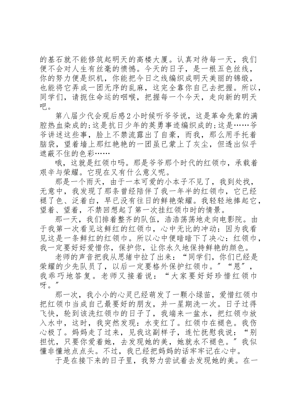 2023年第八届少代会观后感心得体会多篇新编.docx_第2页