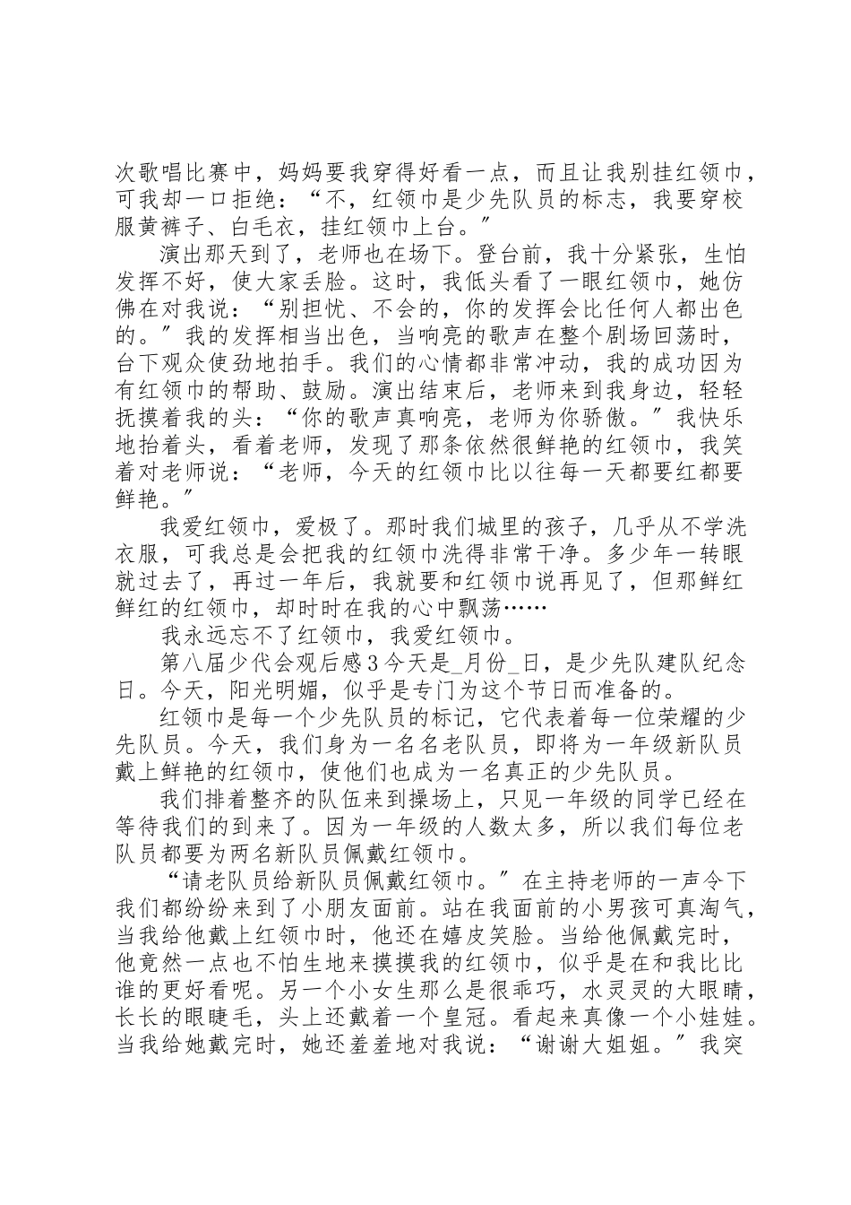 2023年第八届少代会观后感心得体会多篇新编.docx_第3页