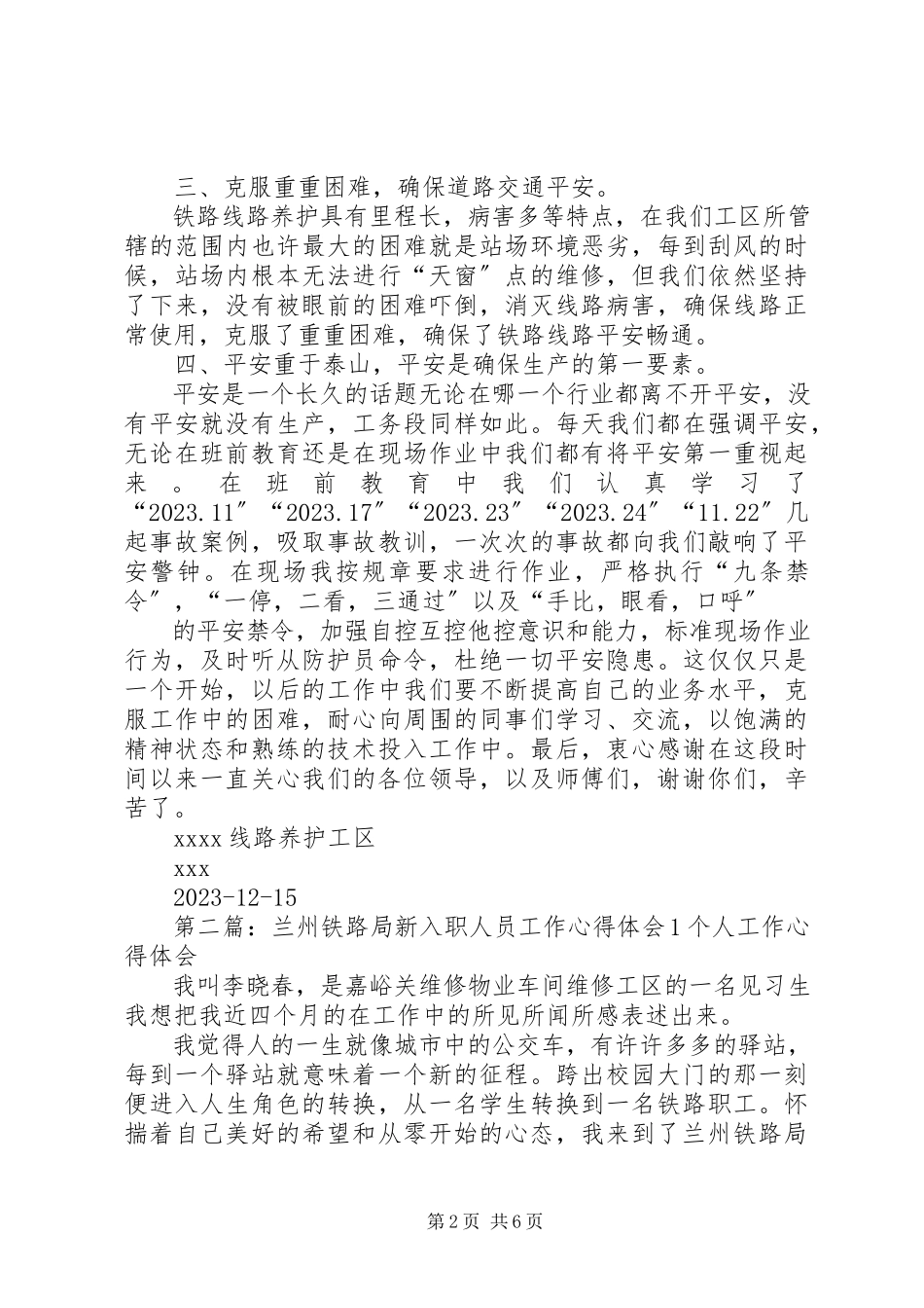 2023年兰州铁路局新入职人员工作心得体会.docx_第2页