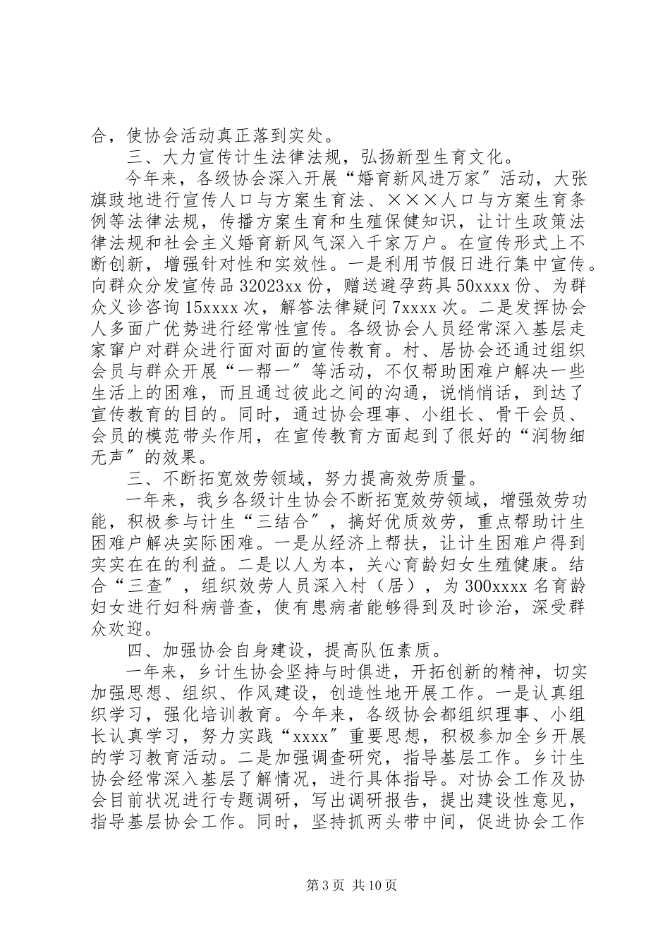 2023年计生协会工作总结.docx_第3页