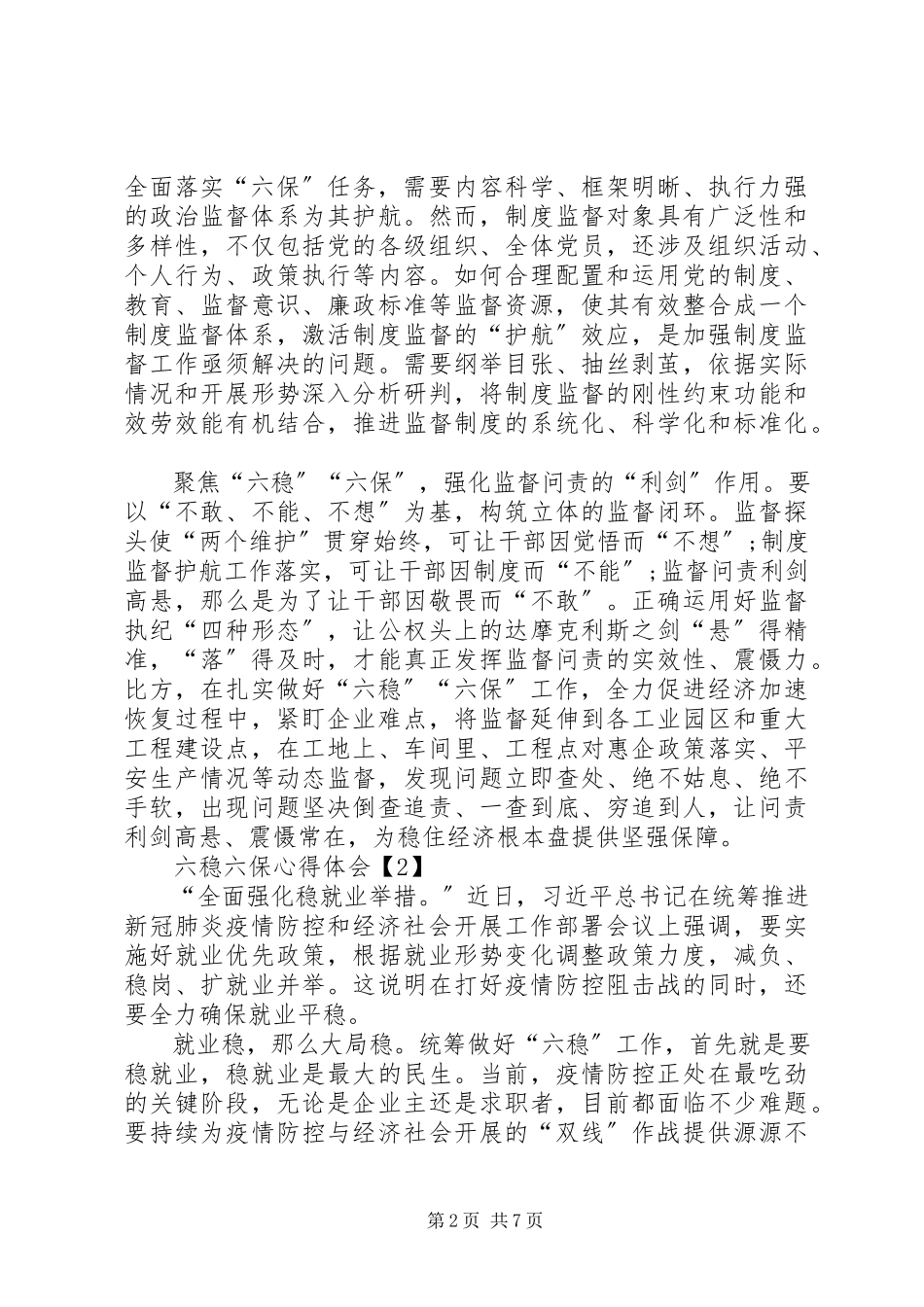2023年六稳六保心得体会.docx_第2页