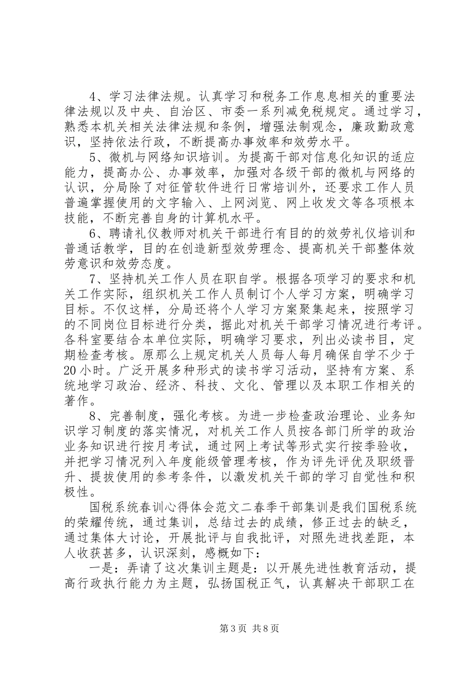 2023年国税系统春训心得体会.docx_第3页