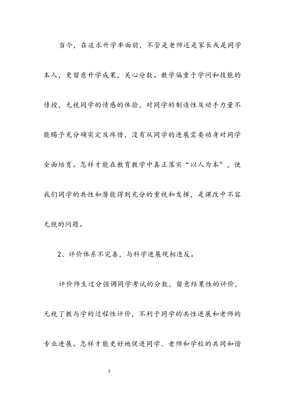 2023年幼儿园教师学习实践科学发展观心得体会.docx_第3页