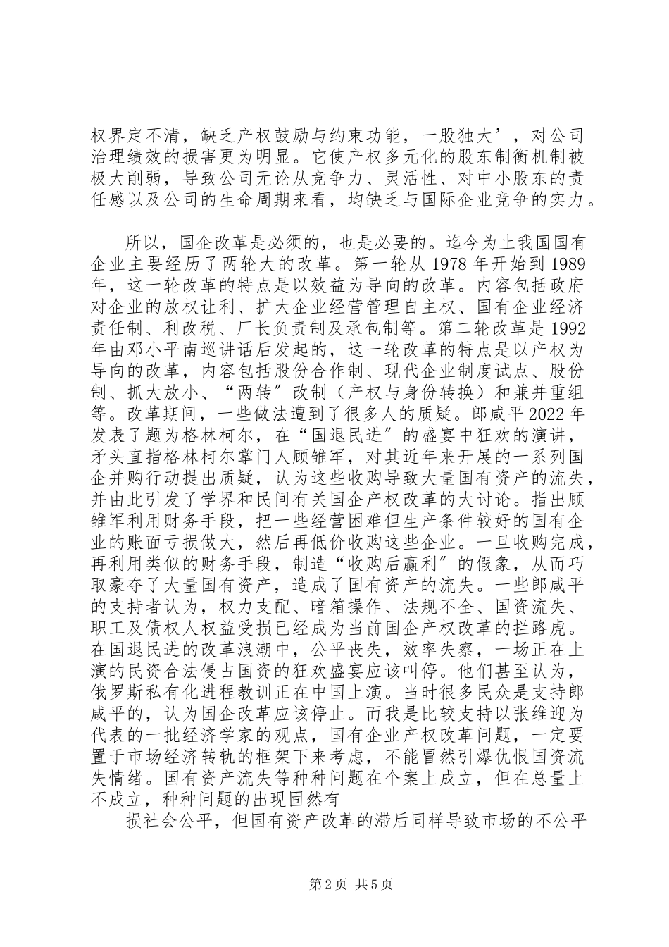 2023年国企改革心得体会.docx_第2页