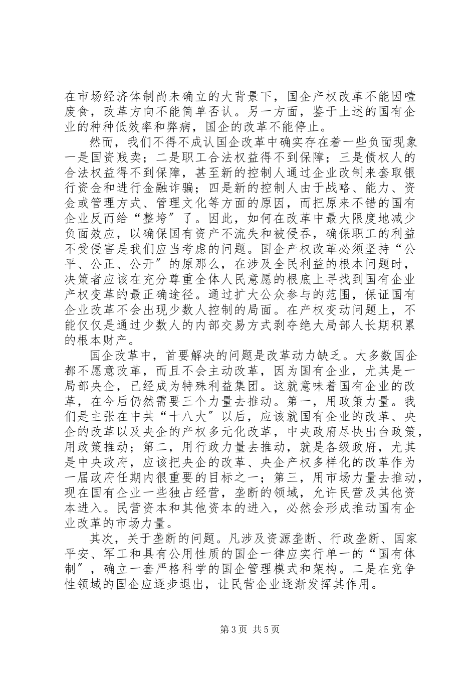 2023年国企改革心得体会.docx_第3页