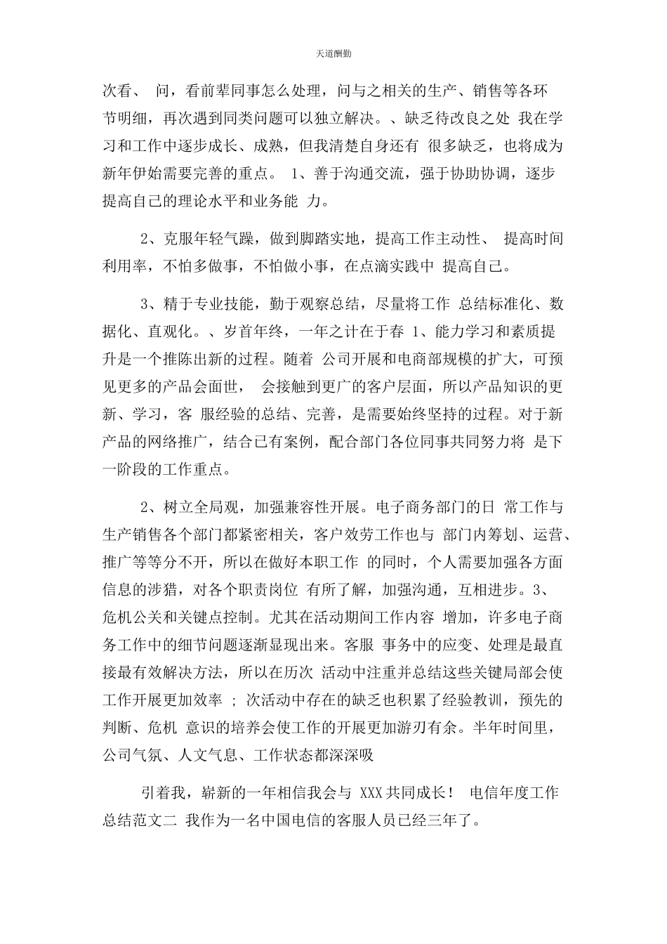 2023年电信度工作总结范文.docx_第2页