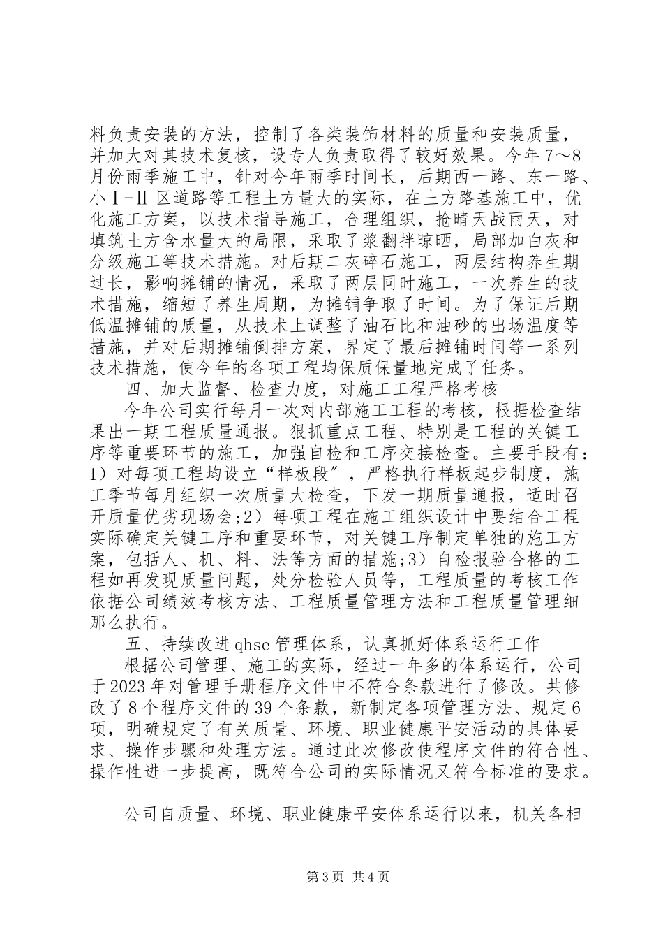 2023年公司年终工作总结王颖.docx_第3页